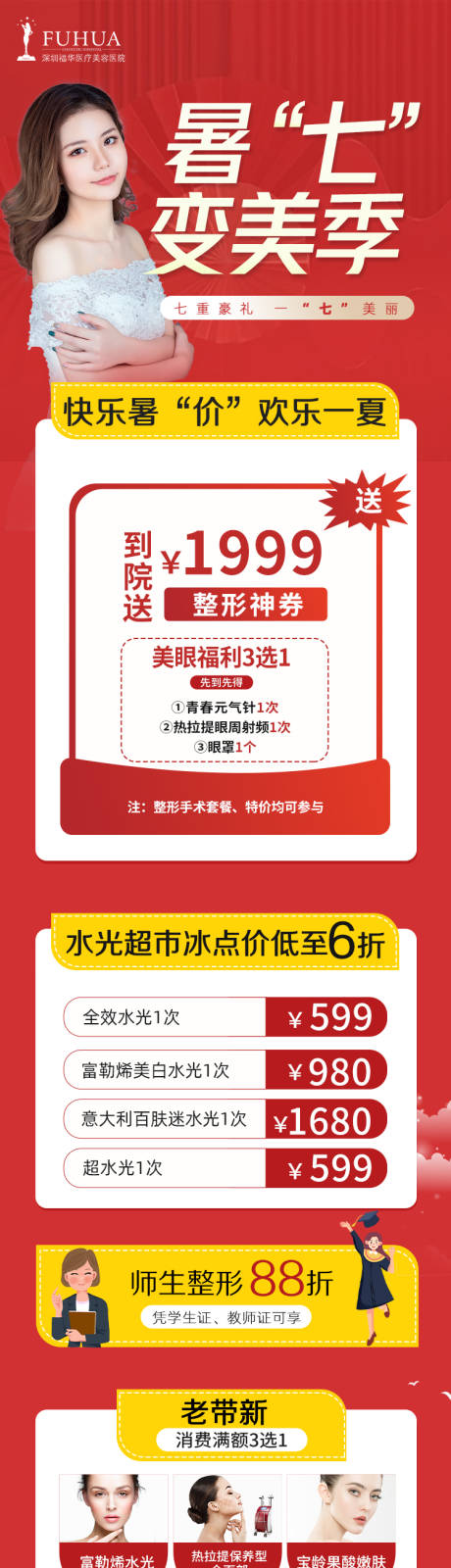 编号：20210720153630635【享设计】源文件下载-医美整形详情页