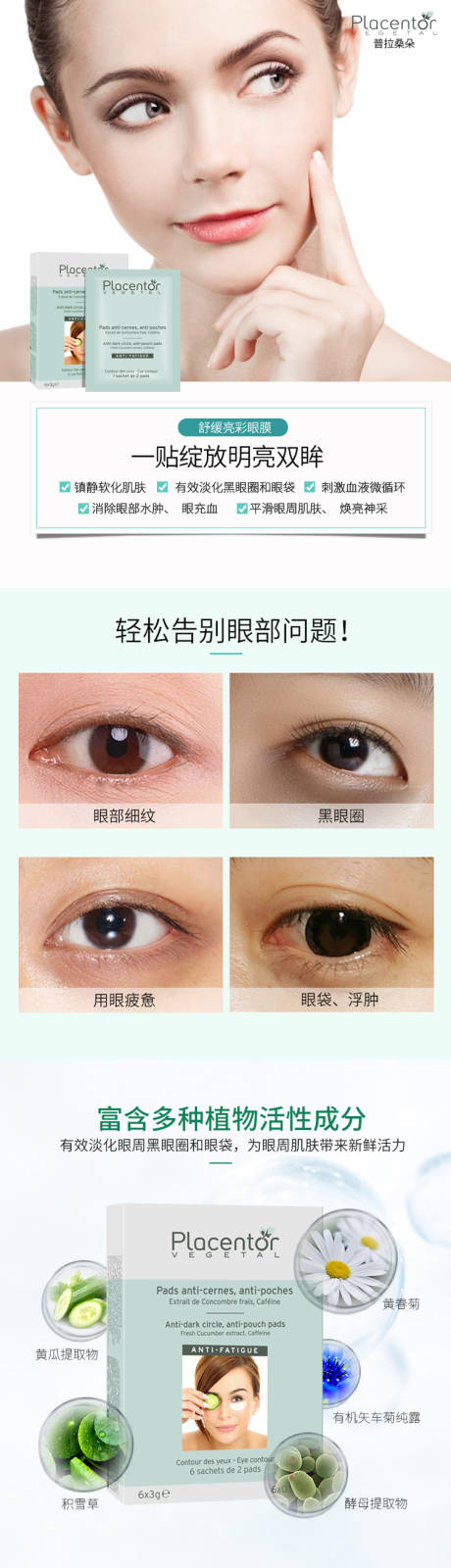 源文件下载【舒缓亮彩眼膜详情页】编号：81210005744556223