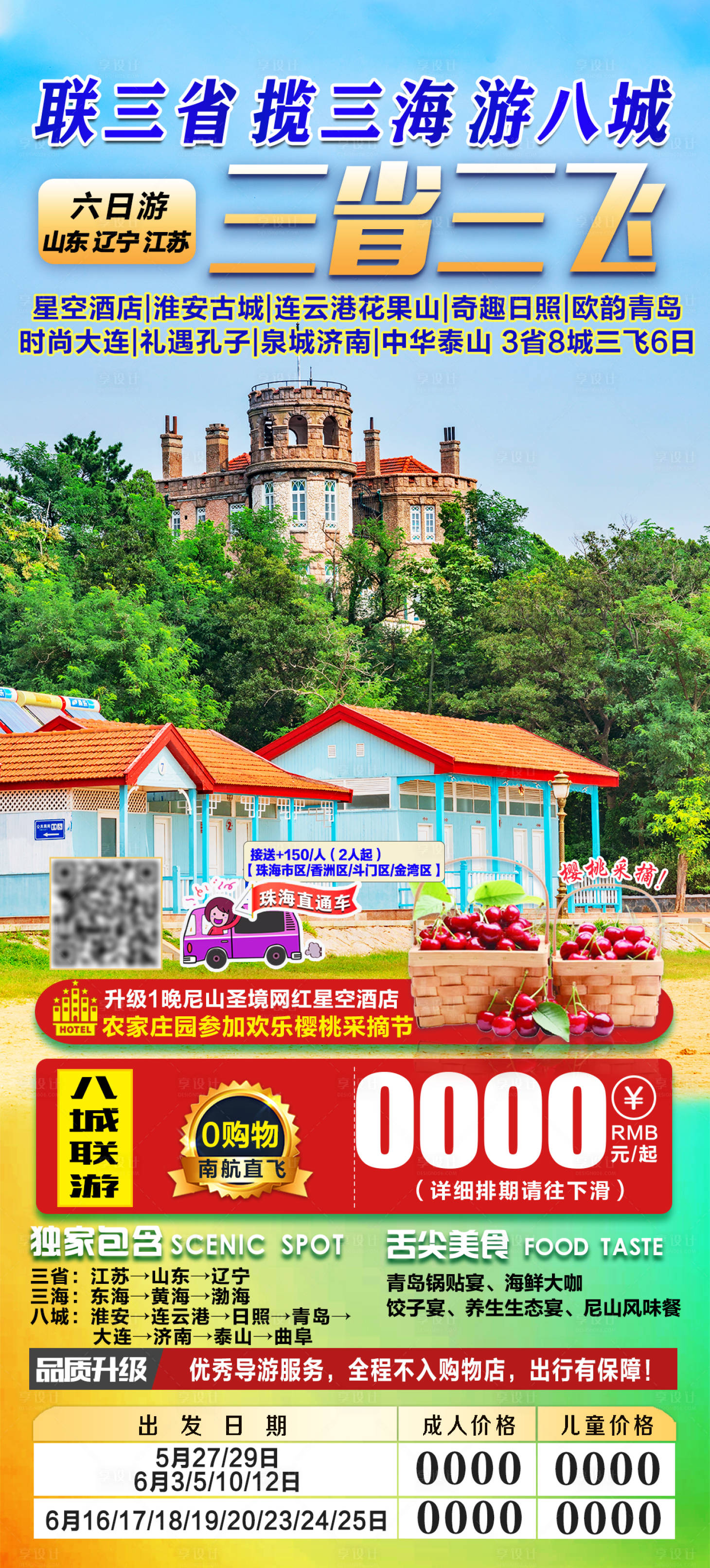 源文件下载【三省联游海报】编号：52360005585896859