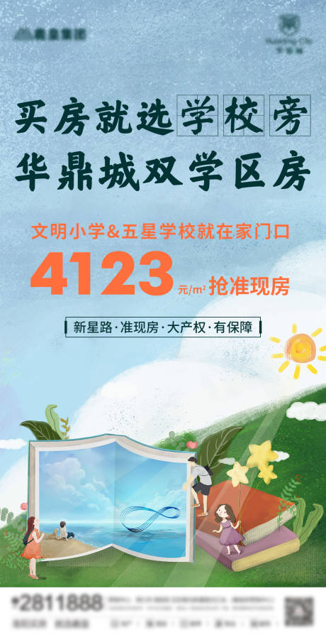 源文件下载【房地产学区房】编号：65560005613383382