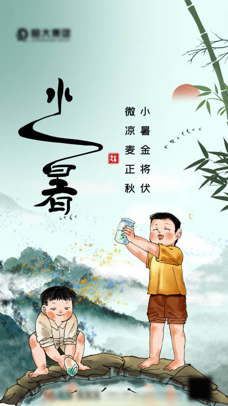 源文件下载【水墨画小暑海报】编号：77640005440922890