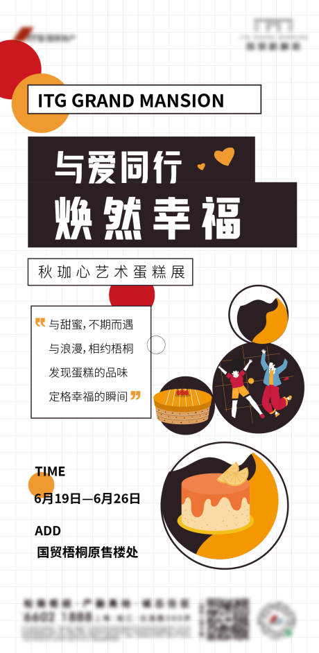 源文件下载【蛋糕活动刷屏】编号：71860005588239368