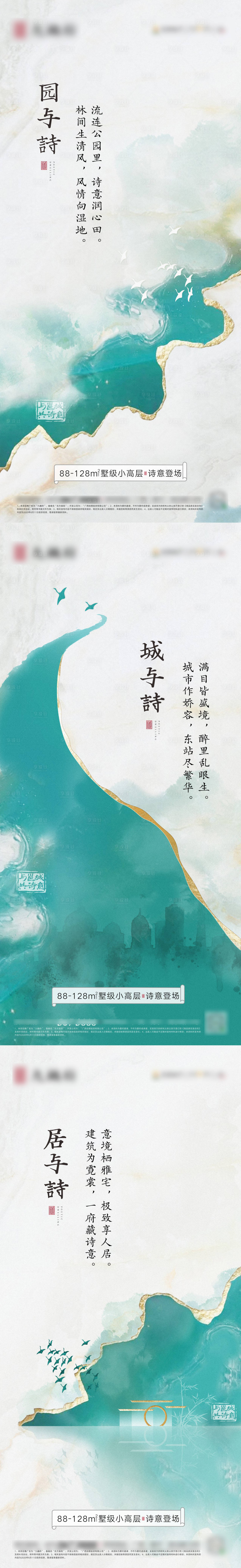 源文件下载【享设计】搜索编号：27250005602896703【新中式价值点系列海报】