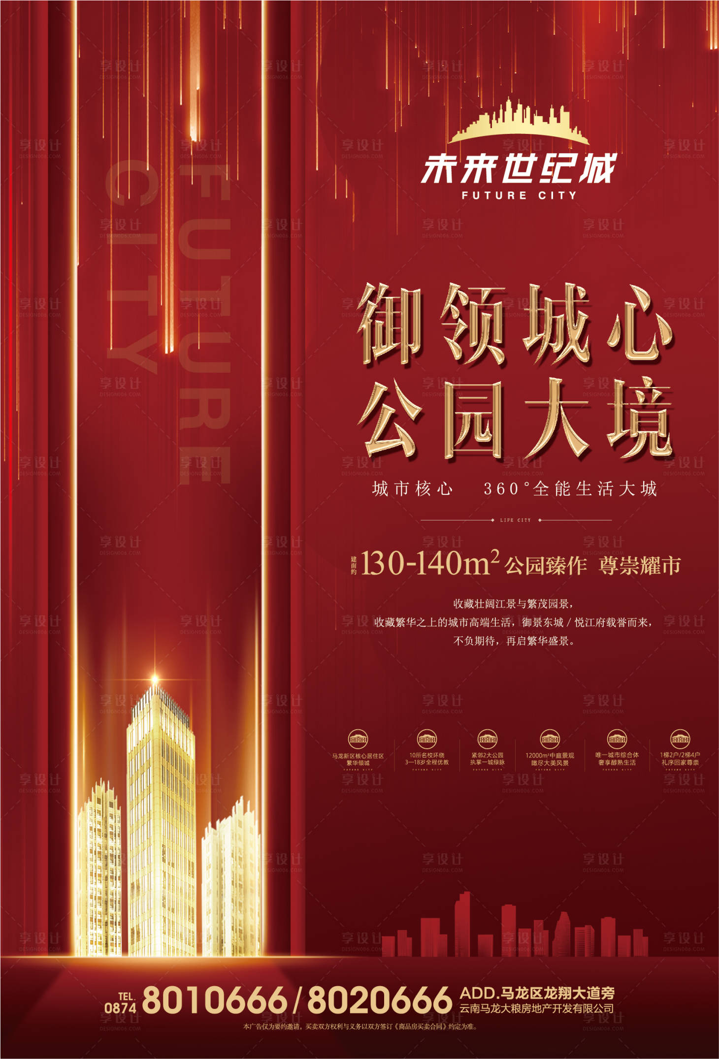 源文件下载【享设计】搜索编号：77250005665092152【高端地产 】