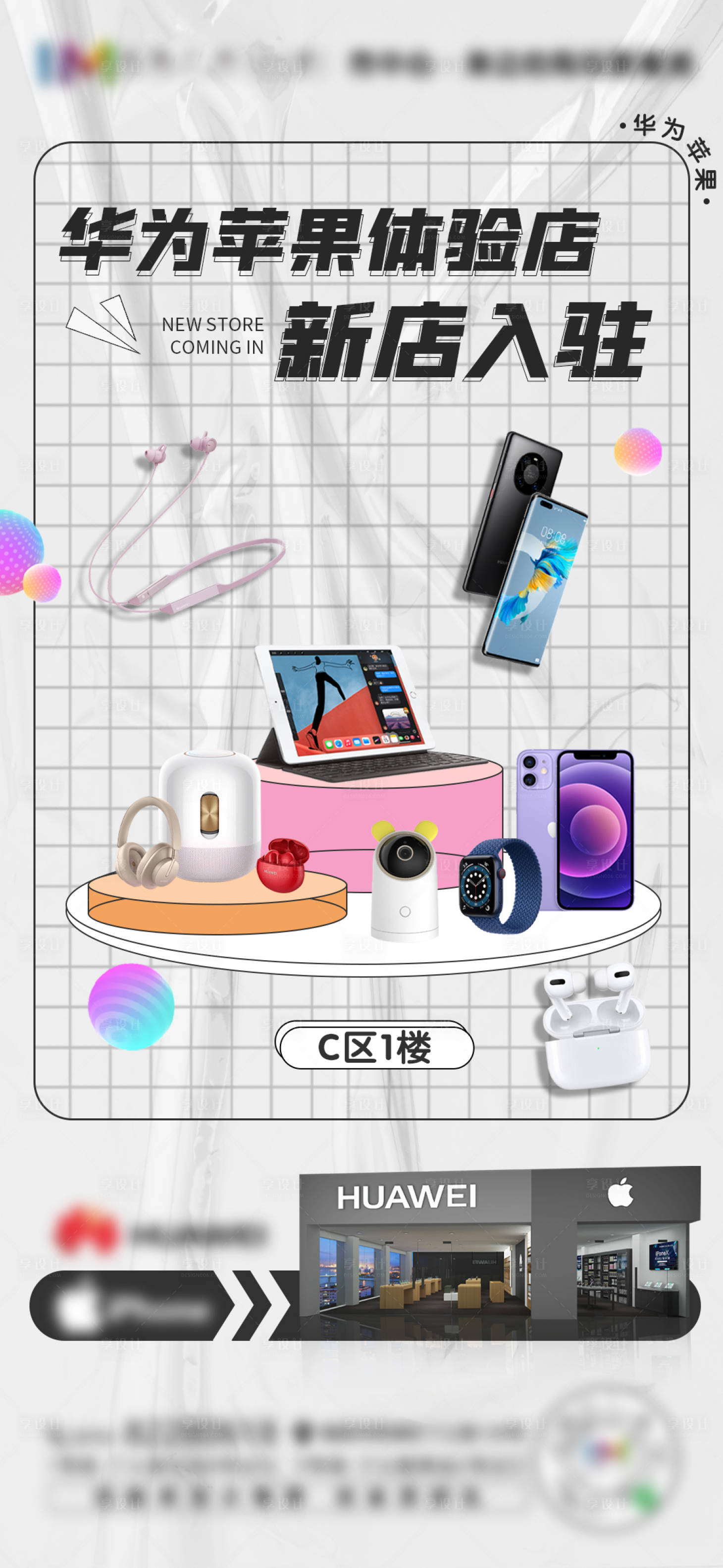 源文件下载【享设计】搜索编号：80380005792353198【手机新店开业海报】