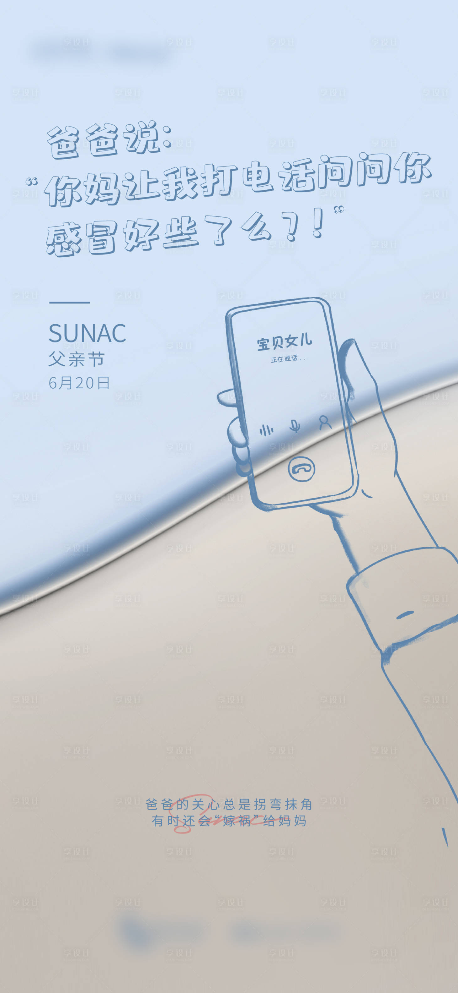 源文件下載【享設(shè)計(jì)】搜索編號(hào)：41960005647223468【父親節(jié)移動(dòng)端海報(bào)】