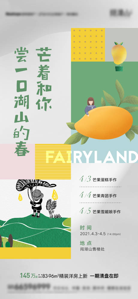 源文件下載【享設計】搜索編號：33610005481938571【芒果活動海報】