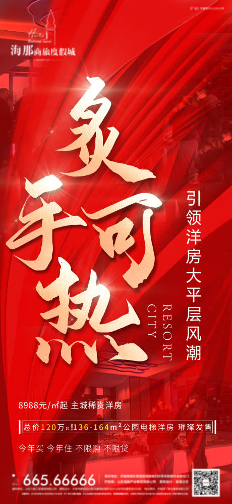 源文件下载【热销红金海报】编号：15760005754685512