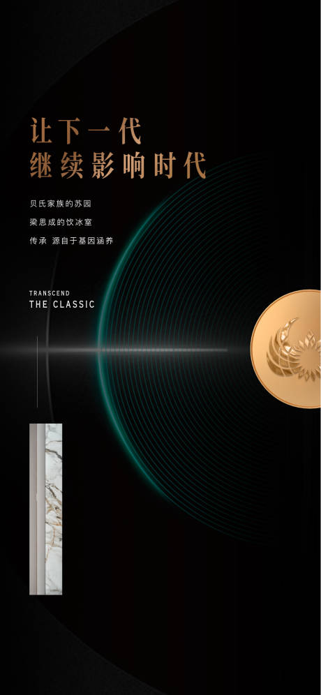 源文件下载【享设计】搜索编号：85050005551749302【房地产传承海报】