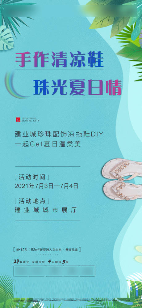 源文件下载【地产活动海报】编号：37070005570779671