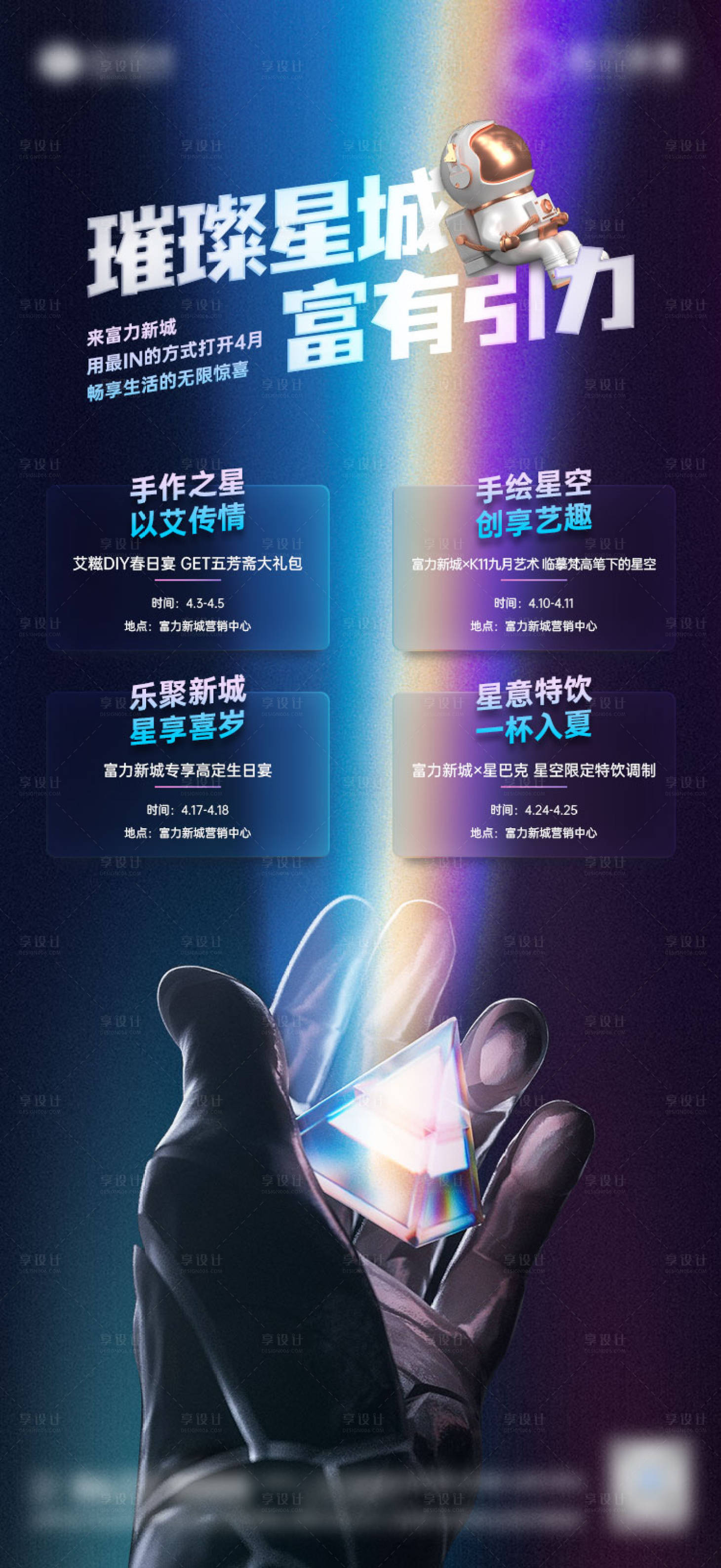 源文件下载【享设计】搜索编号：32940005595592034【地产活动微信稿】