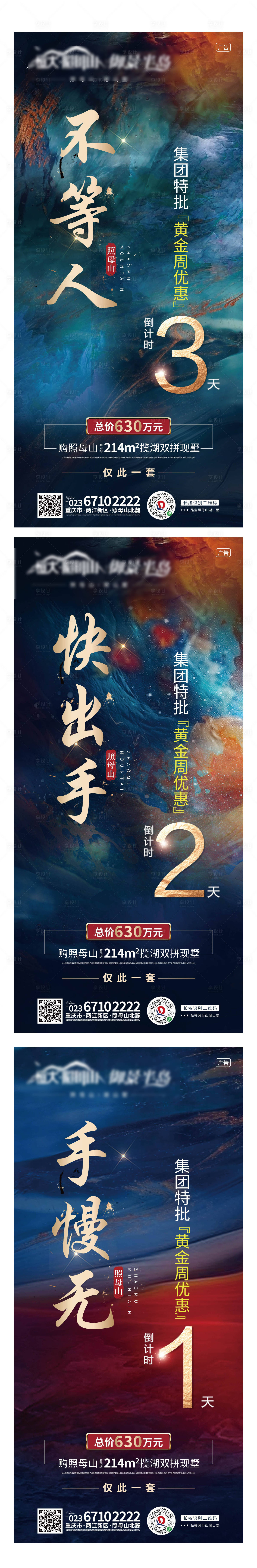 源文件下载【地产特批黄金周优惠倒计时系列海报】编号：20210709001721468