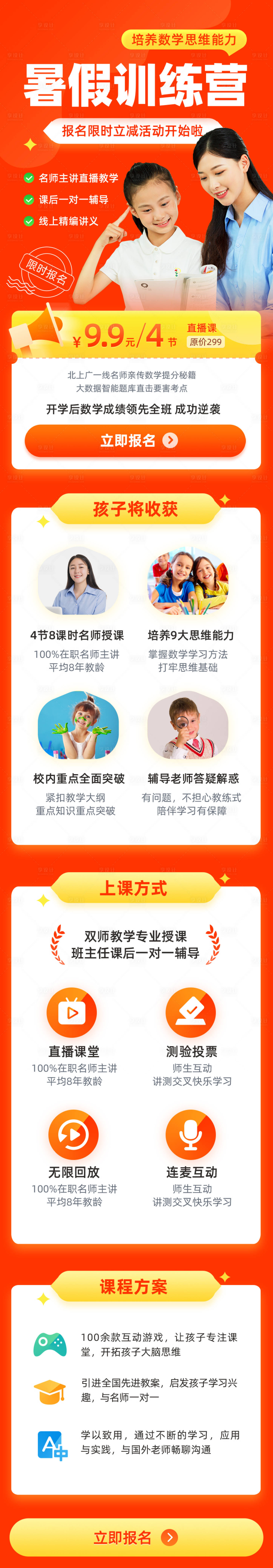 源文件下載【享設計】搜索編號：78980005408353870【暑假訓練營活動長圖】