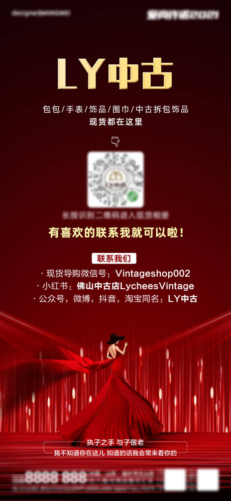 源文件下载【享设计】搜索编号：29720005658528157【二手奢侈品海报】