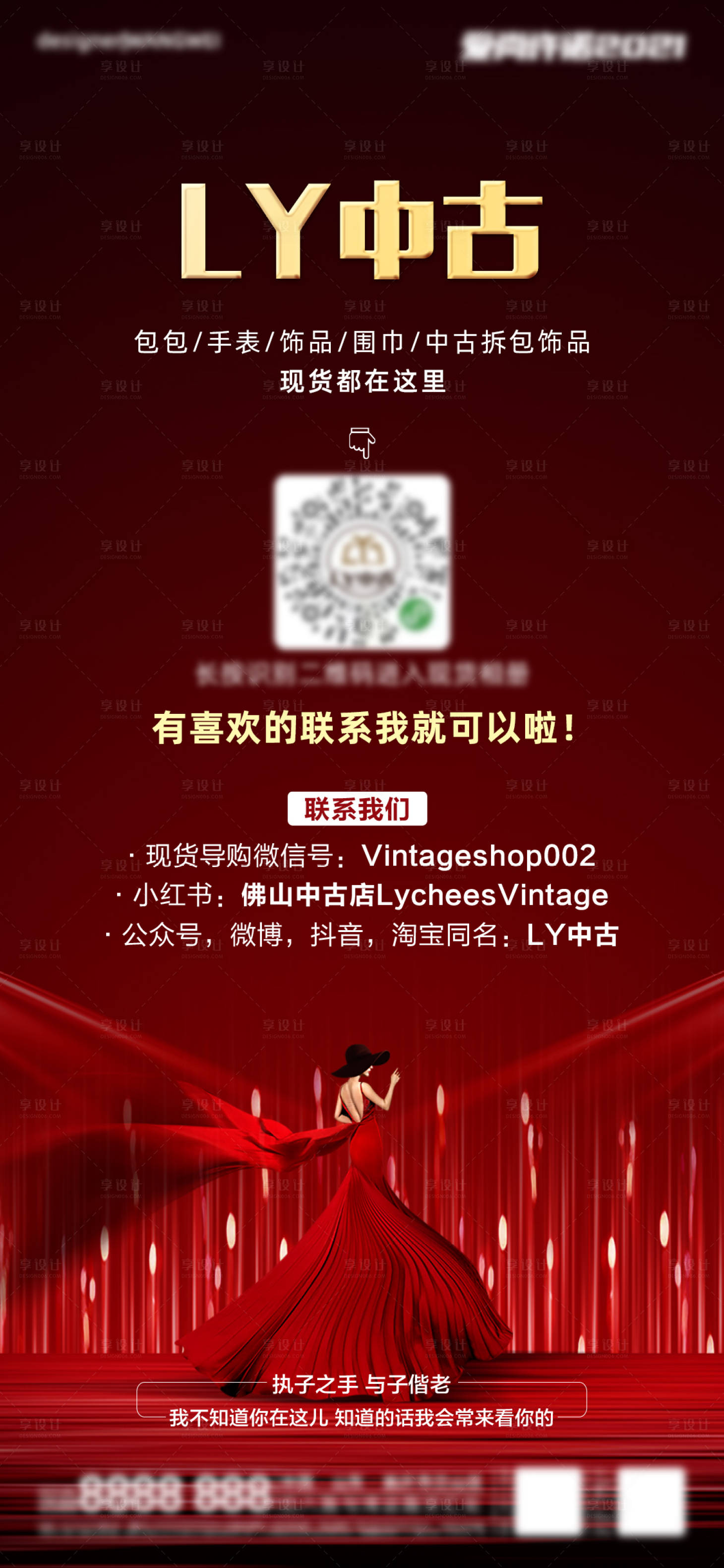源文件下载【享设计】搜索编号：29720005658528157【二手奢侈品海报】