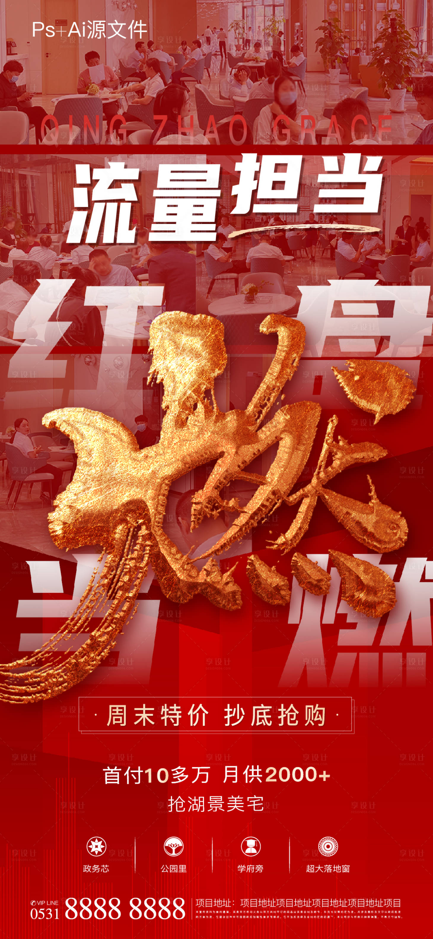 源文件下载【地产热销红盘海报】编号：10560005735491509