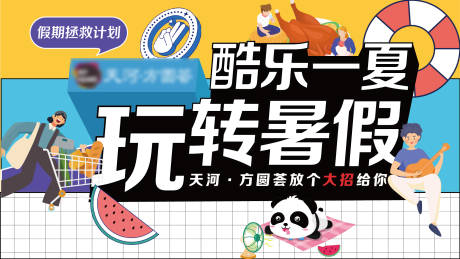 源文件下载【享设计】搜索编号：79930005401813056【暑假夏季活动】