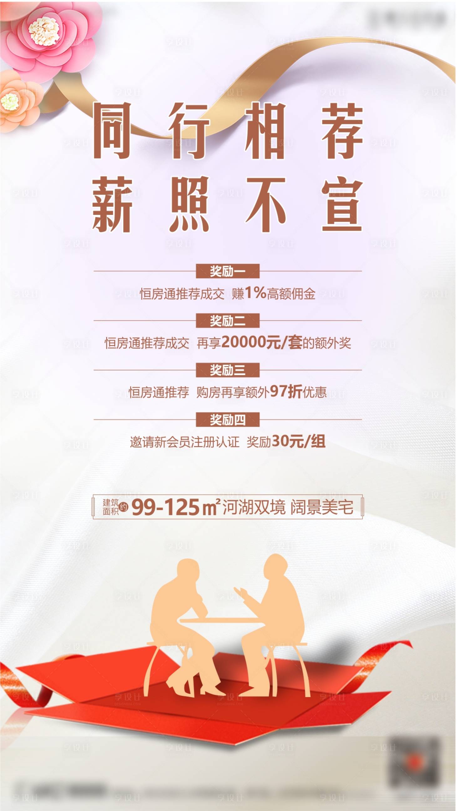 源文件下載【享設計】搜索編號：60240005733814587【老帶新】