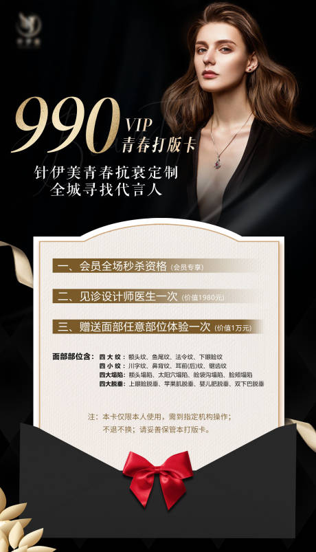 源文件下载【医美优惠券项目卡】编号：14460005606364922