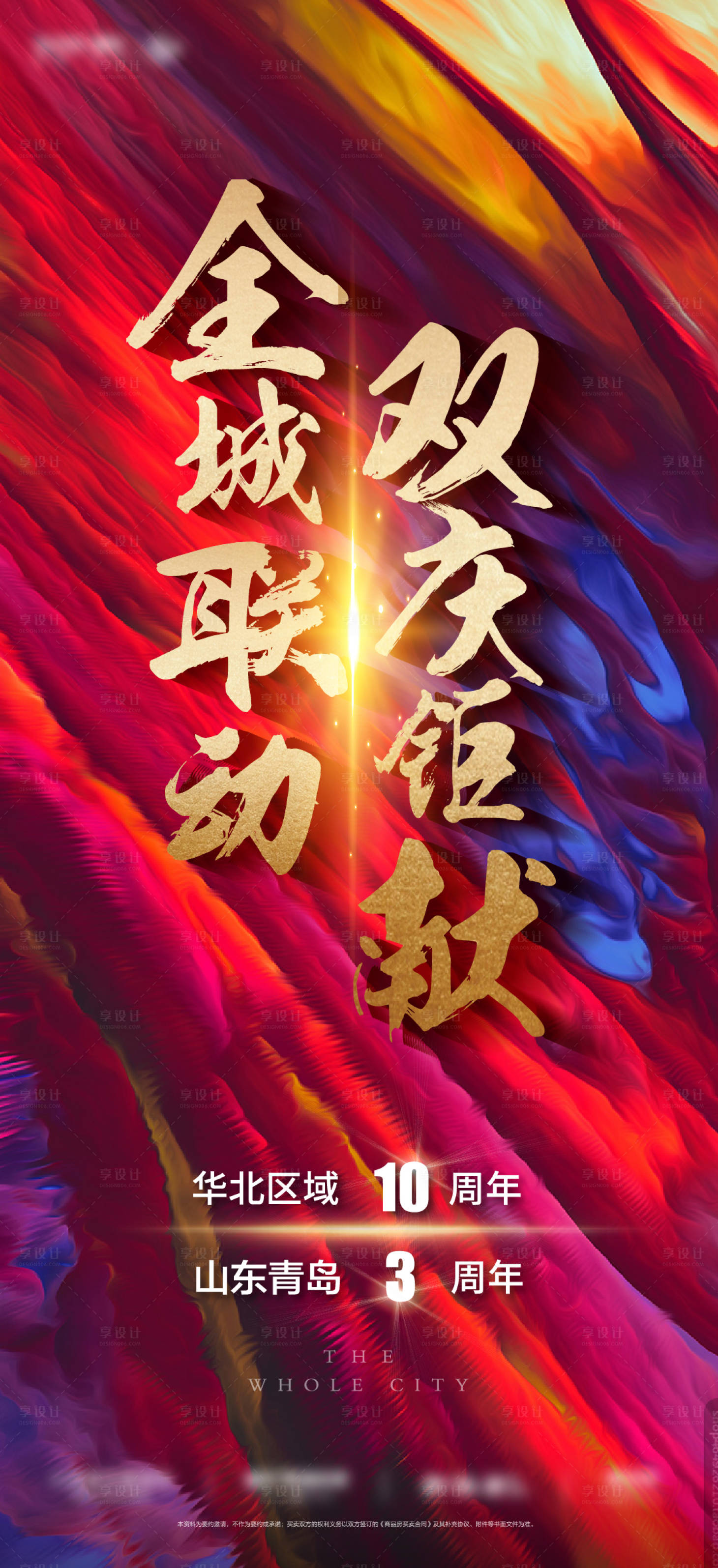 源文件下载【享设计】搜索编号：26010005817542259【周年庆单屏】