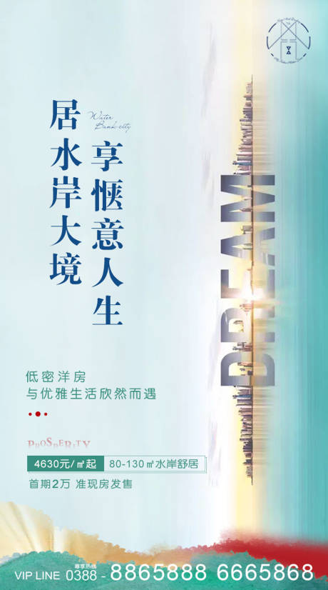 源文件下载【地产水岸海报】编号：87450005459205286