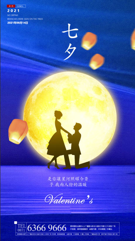 源文件下载【七夕节日海报】编号：20210730113359913