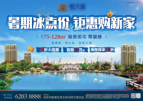 源文件下载【地产横版夏季冰点报广】编号：57510005696422896