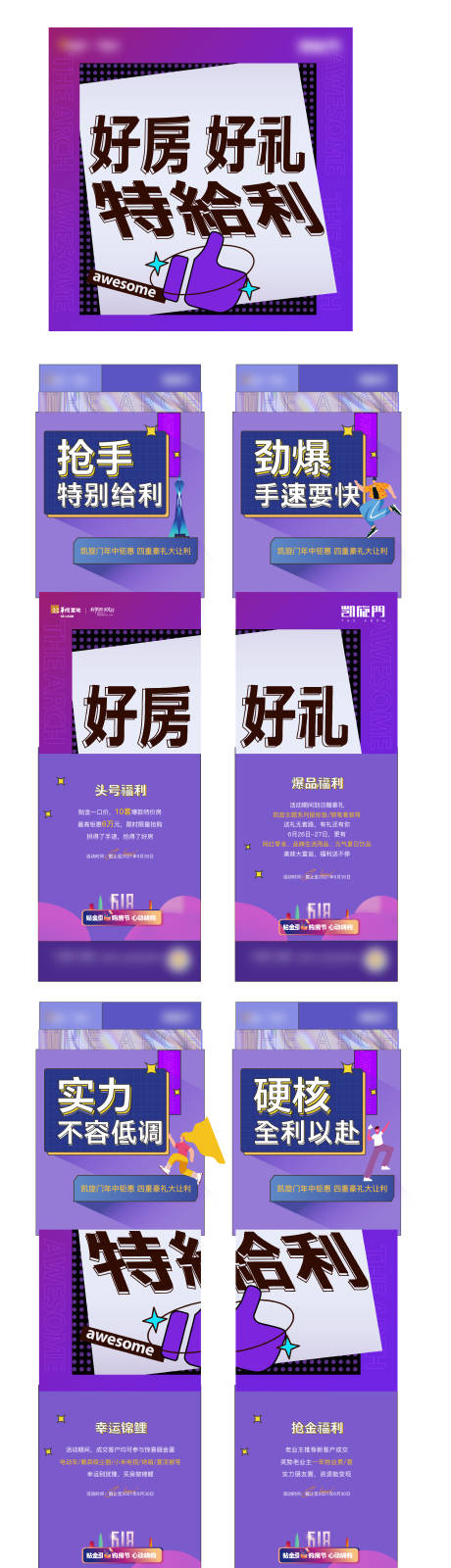 源文件下载【享设计】搜索编号：43700005756173434【地产热销四宫格海报】