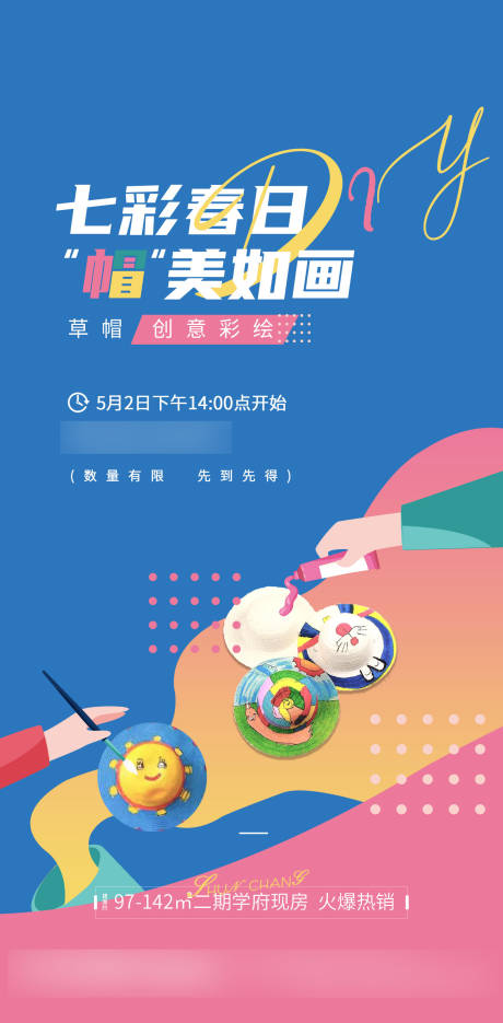 源文件下载【地产草帽涂鸦DIY暖场活动海报】编号：59300004450828441