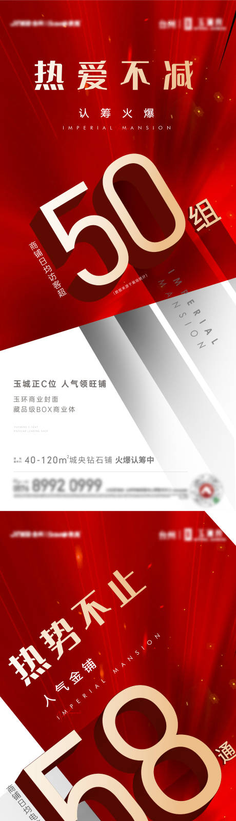 源文件下载【享设计】搜索编号：81930005383129965【地产人气热销系列刷屏海报】