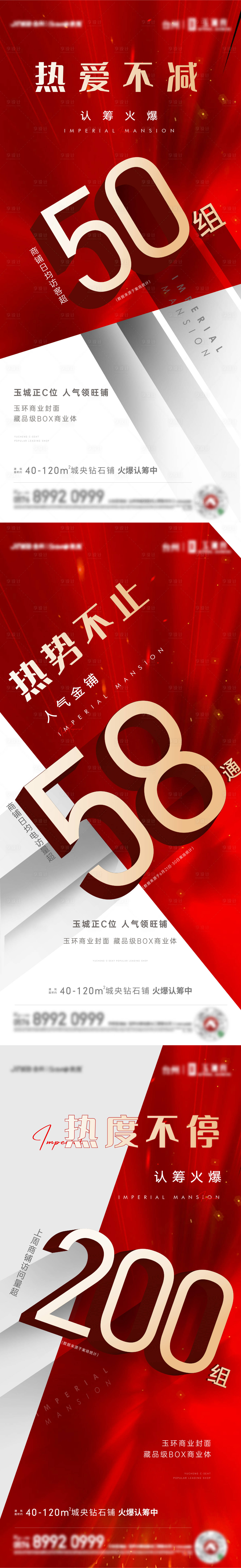 源文件下载【地产人气热销系列刷屏海报】编号：81930005383129965
