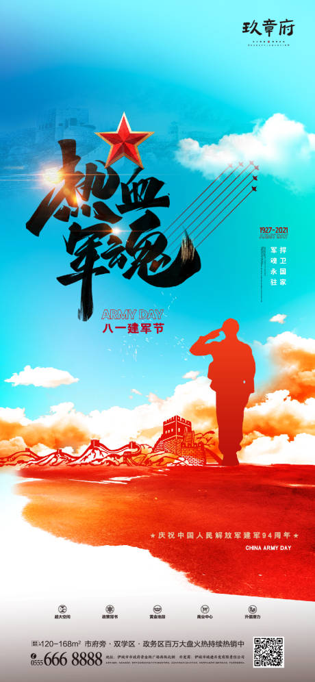 源文件下载【八一建军节节日海报】编号：20210702092021322
