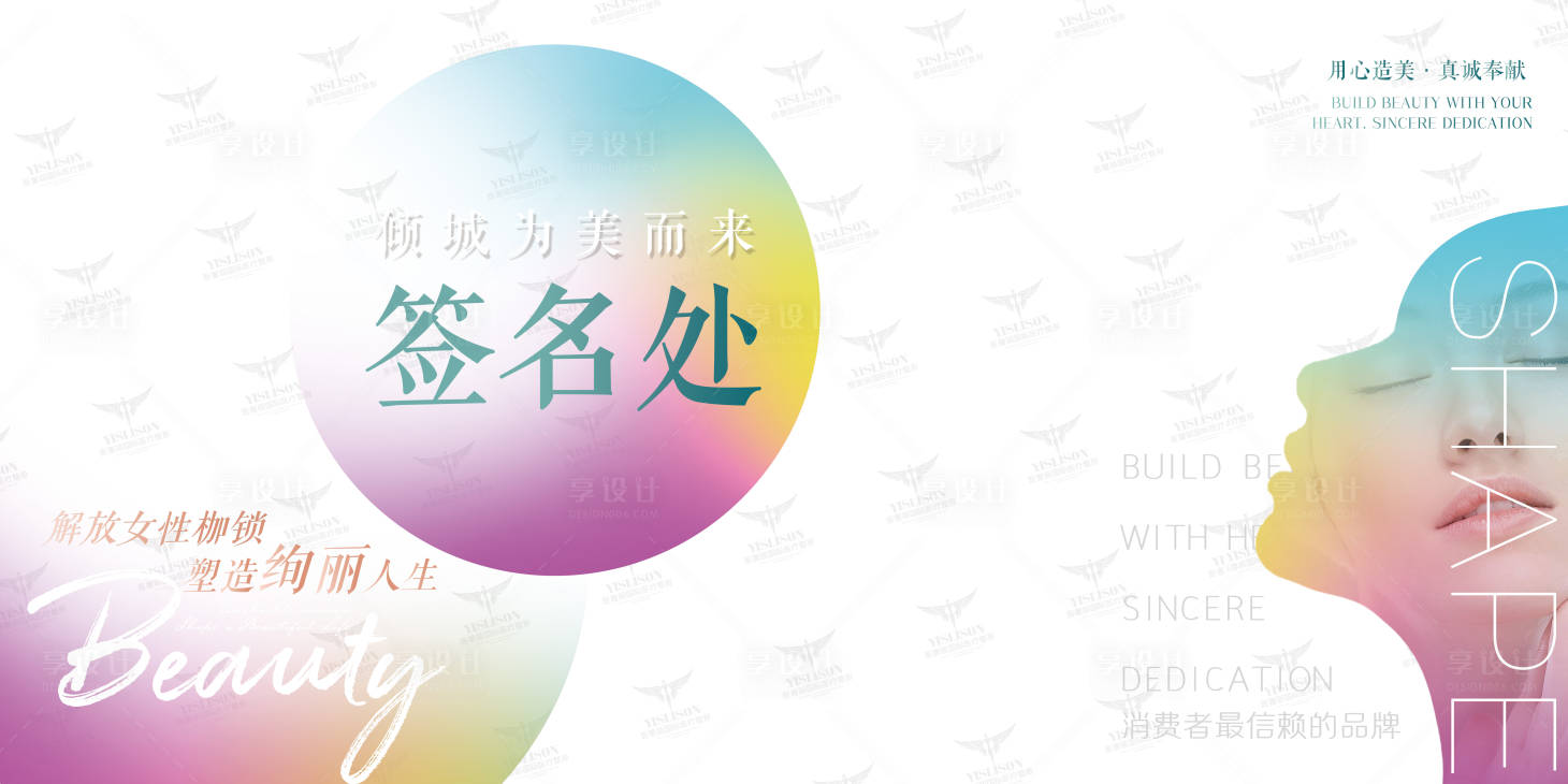 源文件下载【签名墙签到处医美美容美女品牌】编号：89480005474234085