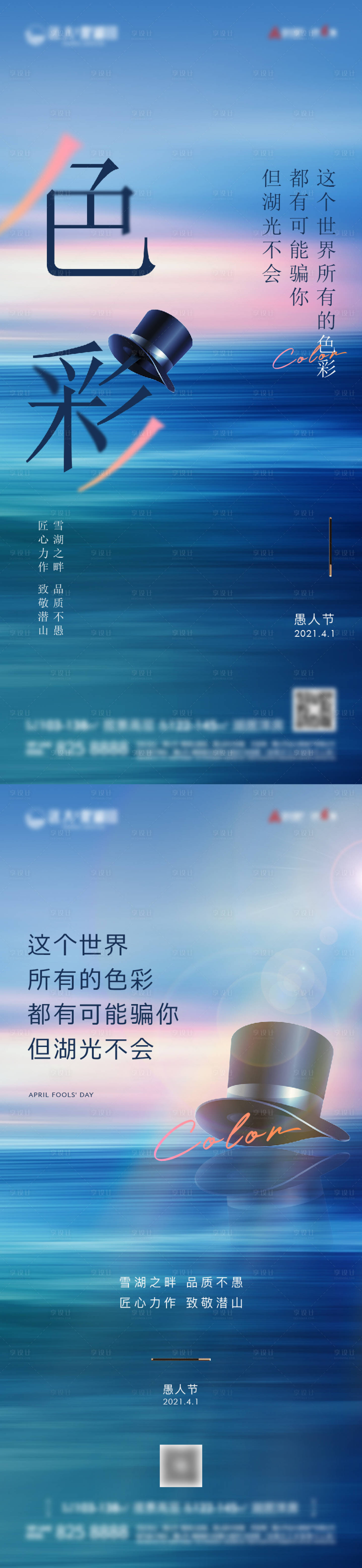 源文件下载【享设计】搜索编号：71340005830036579【地产湖居愚人节单图】
