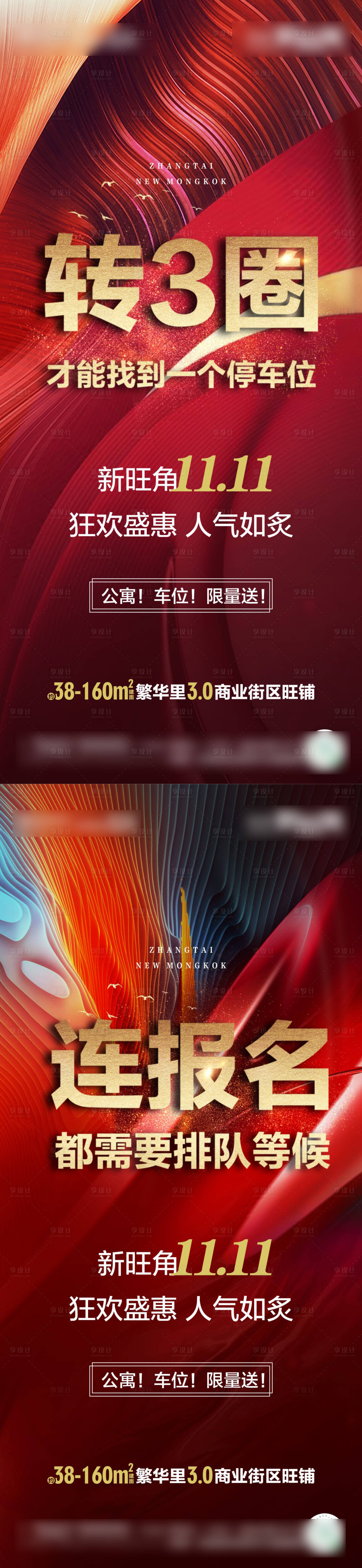 源文件下载【享设计】搜索编号：90030005602248244【地产热销系列海报】