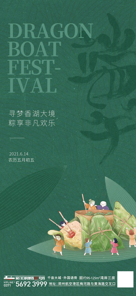 源文件下载【享设计】搜索编号：68030005822519833【地产端午节海报】