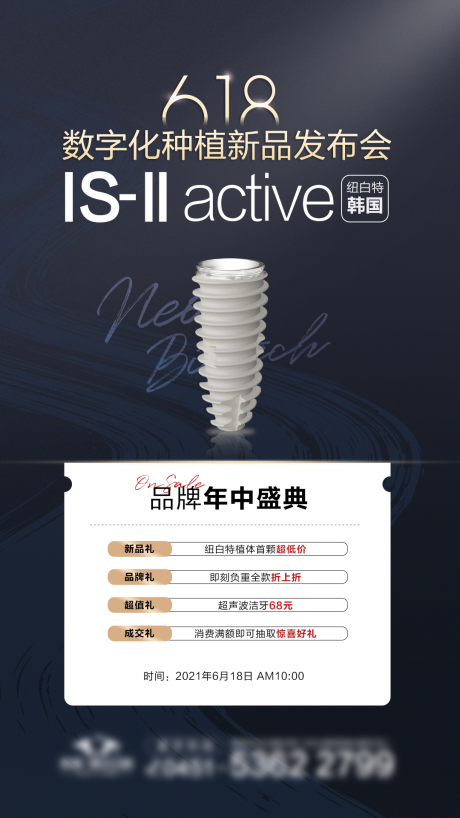 源文件下载【618新品发布会海报】编号：40270005472683424