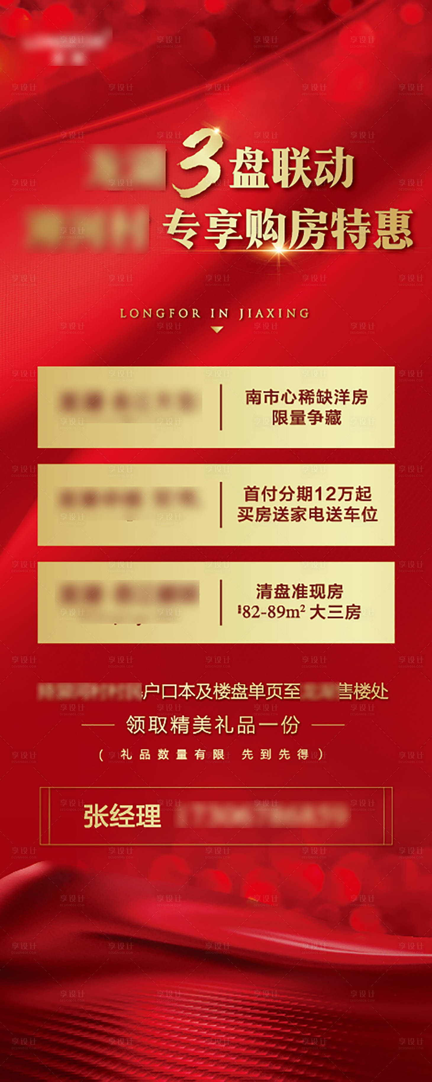 源文件下载【享设计】搜索编号：19100005656686890【地产特惠展架易拉宝】