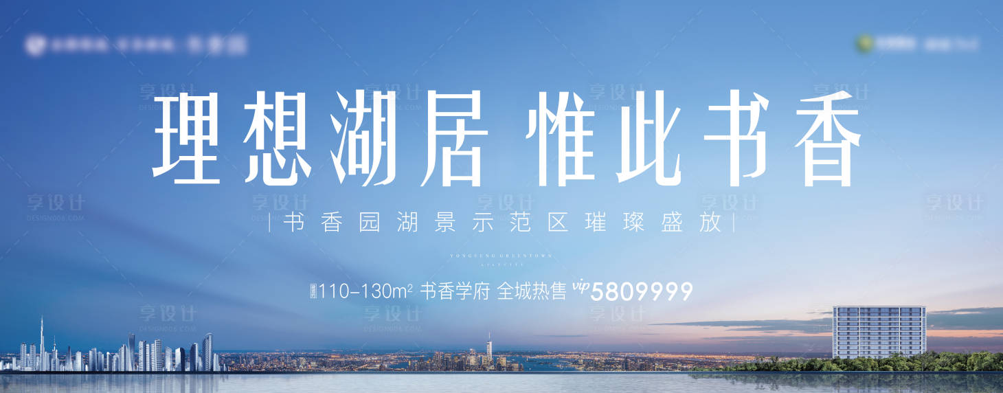 源文件下載【享設計】搜索編號：27070005458577425【地產湖居主畫面展板】