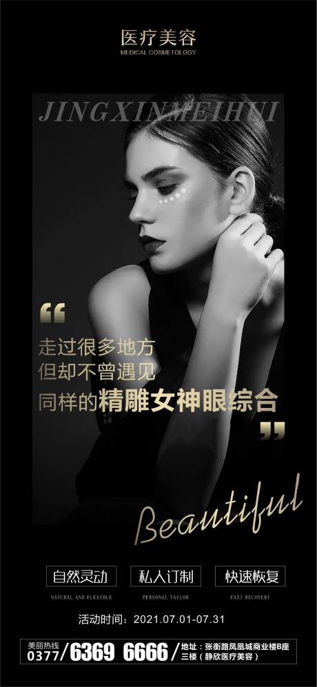 源文件下载【医美双眼皮朋友圈】编号：84090005832554940