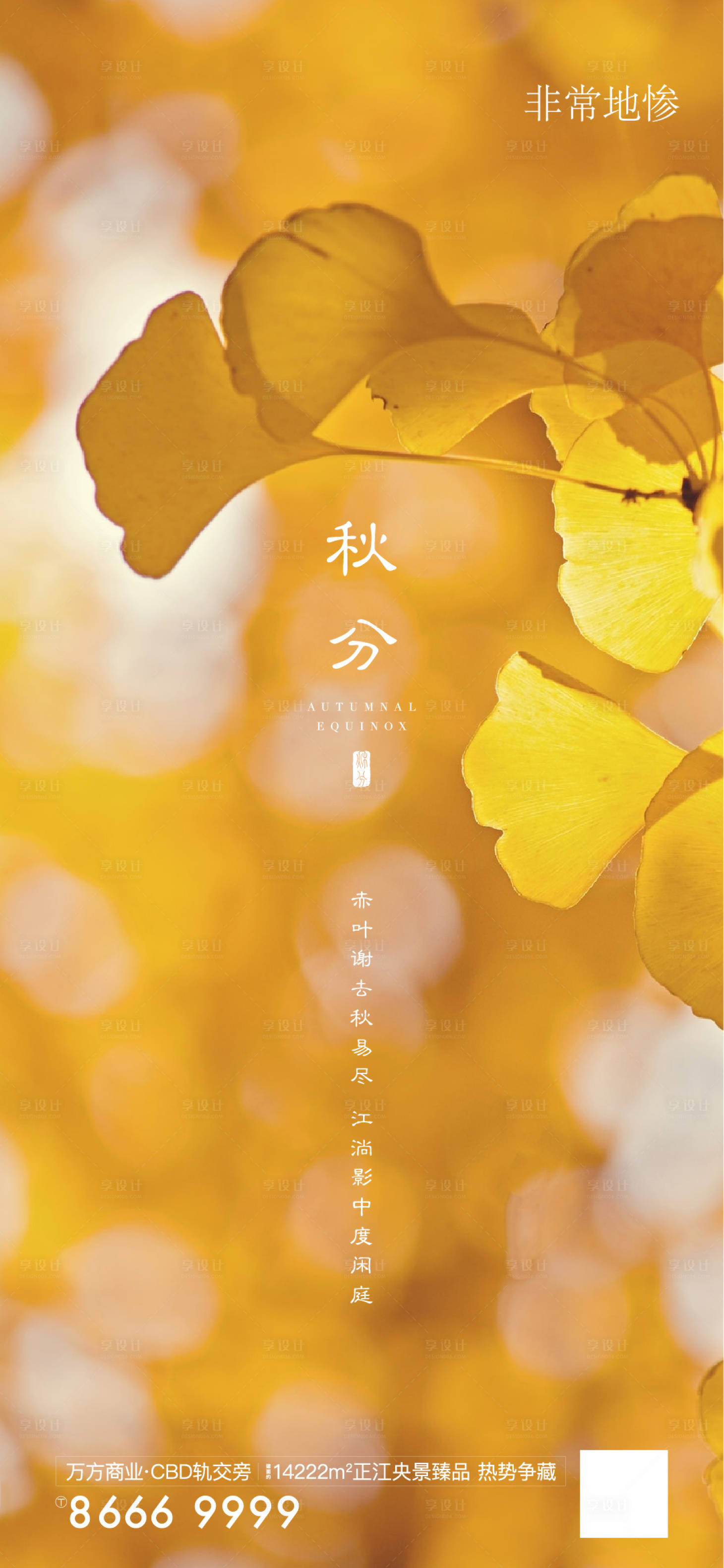 源文件下載【享設計】搜索編號：19090005757438618【房地產節氣海報】