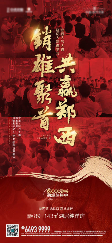 源文件下载【地产热销海报】编号：61660005521158694