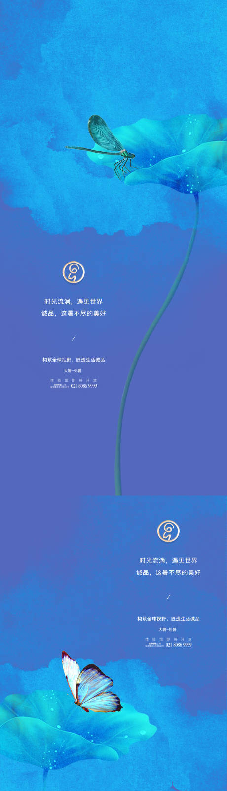 源文件下载【享设计】搜索编号：11380005562109174【大暑处暑系列海报】