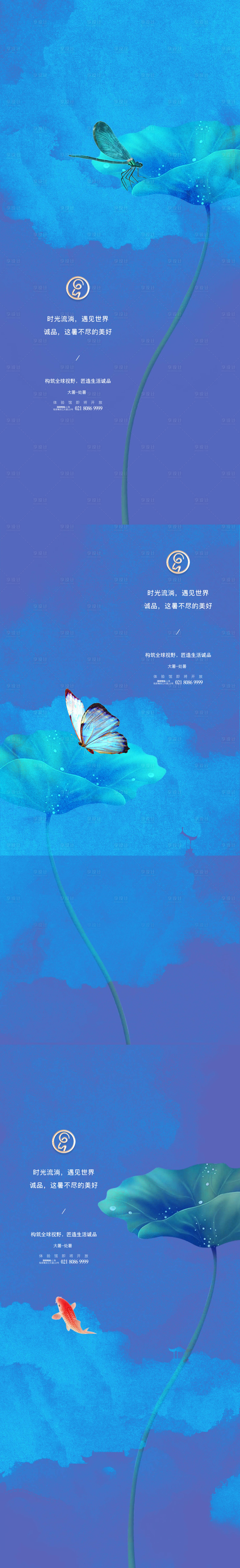 源文件下载【享设计】搜索编号：11380005562109174【大暑处暑系列海报】