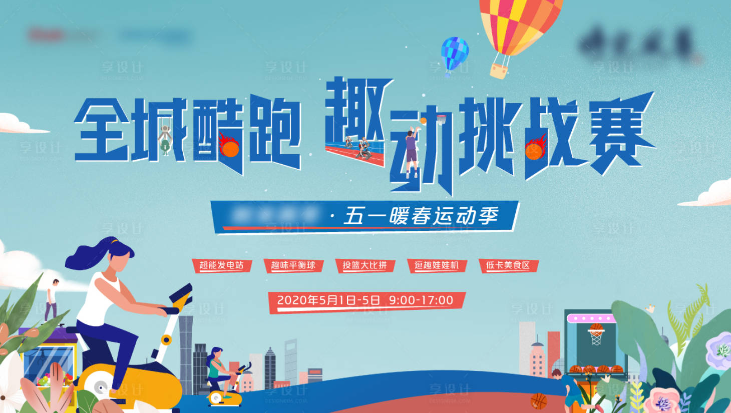 源文件下载【享设计】搜索编号：61590005739813602【地产活动主画面背景板】