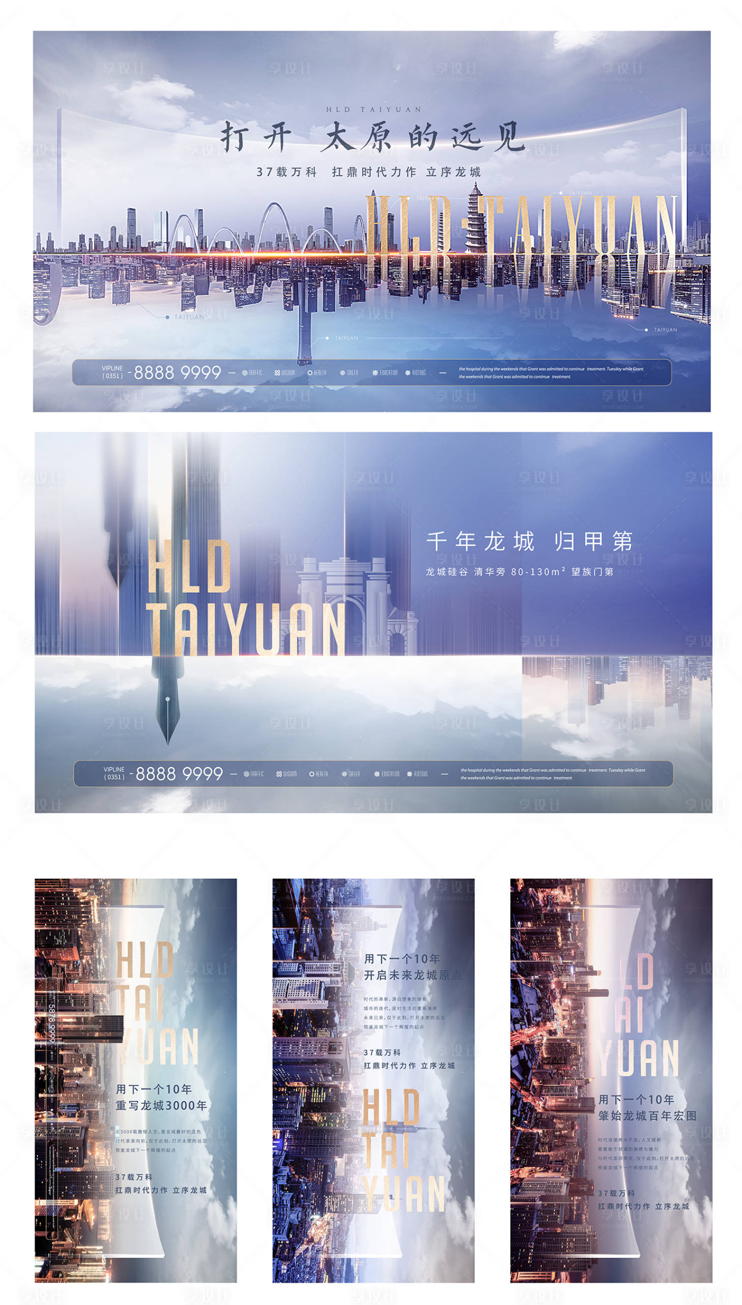 源文件下载【享设计】搜索编号：82320005699601052【房地产城市大都会广告展板】