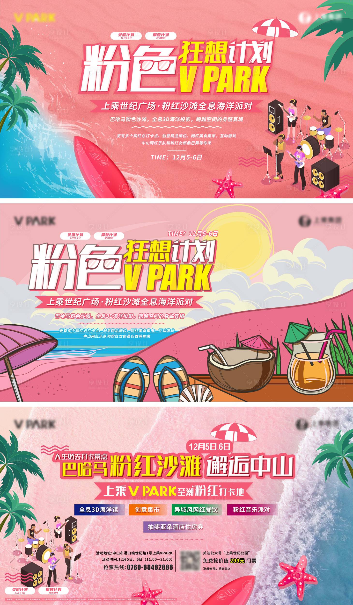 源文件下載【享設計】搜索編號：72700005387407288【商場粉色沙灘活動】