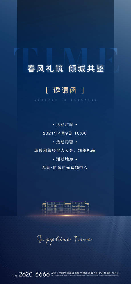 源文件下载【邀请函微信刷屏】编号：56150005780791236