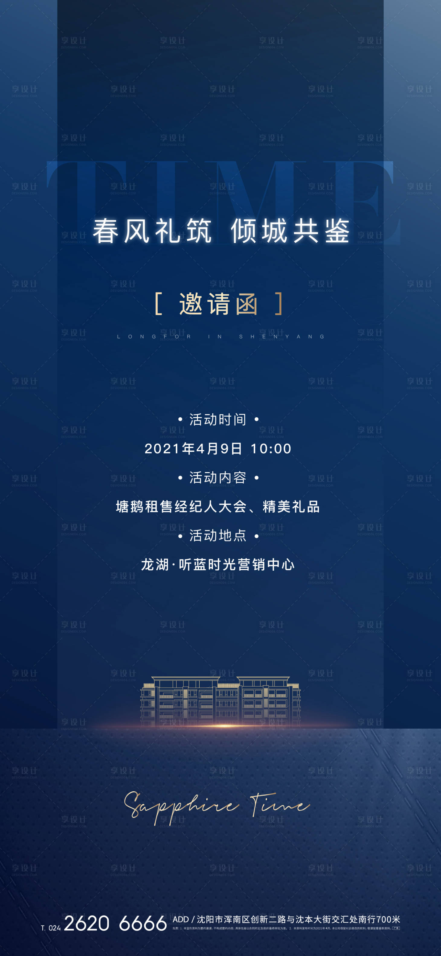 源文件下載【享設計】搜索編號：56150005780791236【邀請函微信刷屏】