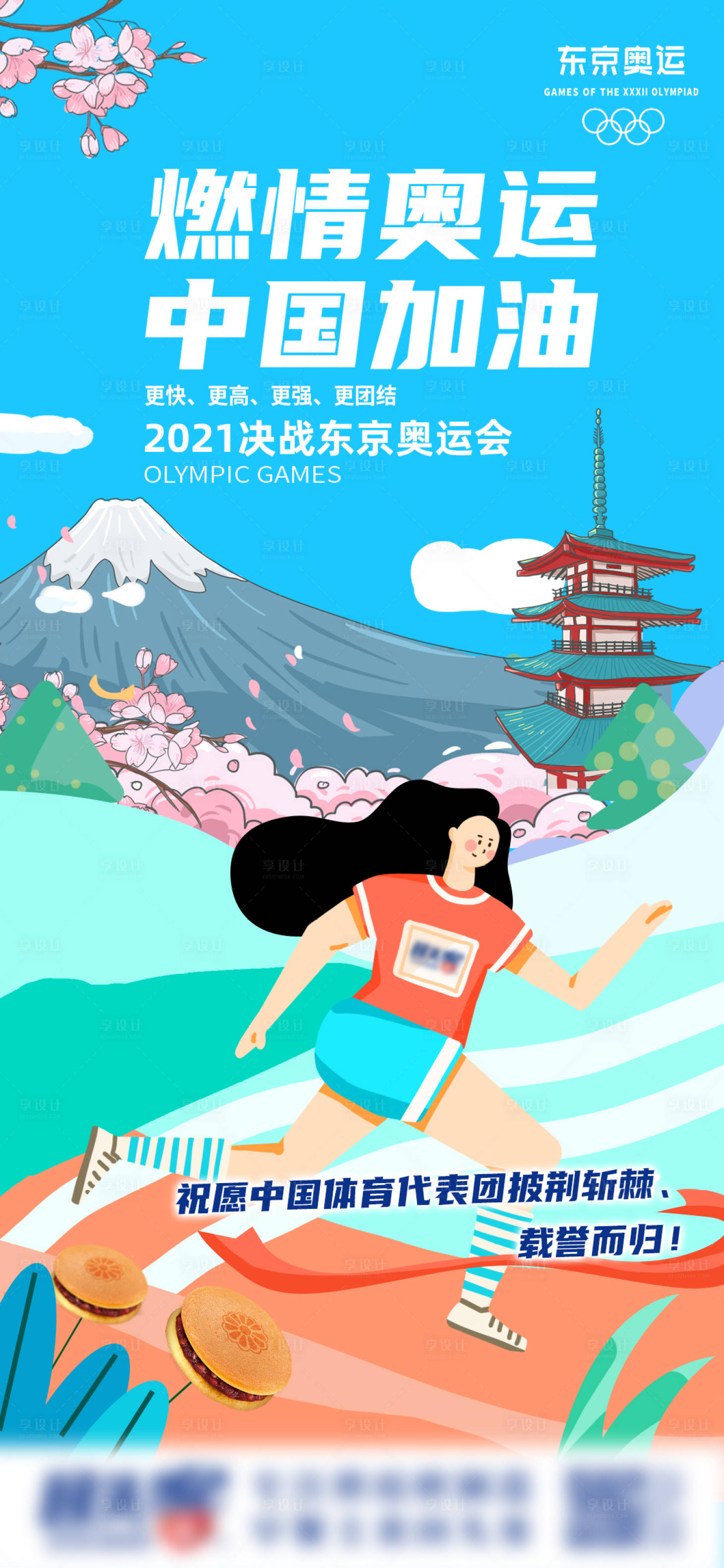 编号：20210723143003125【享设计】源文件下载-东京奥运会海报